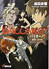 バッカーノ!1934獄中編―Alice In Jails (電撃文庫)
