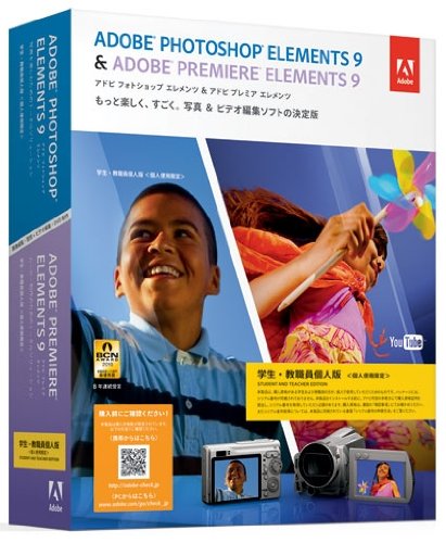 学生・教職員個人版 Adobe Photoshop Elements 9 & Adobe Premiere Elements 9 日本語版 Windows/Macintosh版 (要シリアル番号申請)
