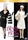 プラダを着た悪魔 (特別編) [DVD]