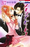 スキップ・ビート! 37 (花とゆめCOMICS)