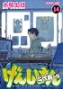 げんしけん 二代目の伍(14) (アフタヌーンKC)