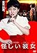 怪しい彼女 [DVD]