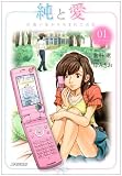 純と愛 1 (ビッグコミックス)