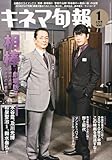 キネマ旬報 2011年 1/1号 [雑誌]