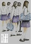 女子高生に殺されたい 1 (BUNCH COMICS)