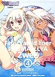Fate/kaleid liner プリズマ☆イリヤ ツヴァイ! (4) 限定版 (角川コミックス・エース)