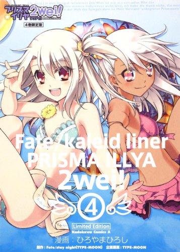 Ｆａｔｅ／ｋａｌｅｉｄ　ｌｉｎｅｒ　プリズマ☆イリヤ　ツヴァイ！　（４）　限定版 (角川コミックス・エース)