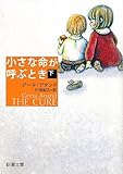 小さな命が呼ぶとき〈下〉 (新潮文庫)