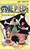 One piece (巻16) (ジャンプ・コミックス)