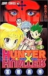 HUNTER X HUNTER 9 (ジャンプ・コミックス)