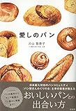 愛しのパン