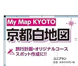 あるようでなかった京都市内の白地図始めました 京都ガイドブックのユニプラン