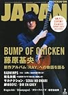 ROCKIN'ON JAPAN (ロッキング・オン・ジャパン) 2014年 02月号 [雑誌]