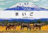 まいご (絵本アフリカのどうぶつたち第3集・草原のなかま)