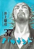 バガボンド(37) (モーニングKC)