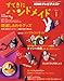 すてきにハンドメイド 2011年 01月号 [雑誌]