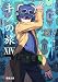 キノの旅 14―the Beautiful World (電撃文庫 し 8-33)