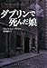 ダブリンで死んだ娘 (ランダムハウス講談社文庫 フ 10-1)