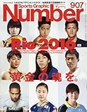 Number(ナンバー)907号 Rio 2016 Preview 黄金の魂を。 (Sports Graphic Number(スポーツ・グラフィック ナンバー))
