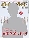 an・an(アン・アン) 2016年 1/6 号 [雑誌]