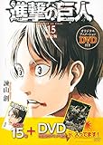 進撃の巨人 15巻特典のdvd 悔いなき選択前編 を見ました 素晴らしいオリジナルアニメでした 個人的な感想です