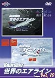世界のエアライナー 「Boarding」 世界のエアライン-10 [DVD]