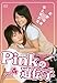 Pinkの遺伝子 Vol.4「タイチ&ナツ」 [DVD]