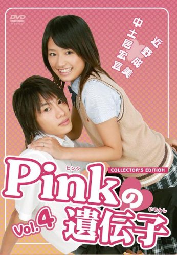 Pinkの遺伝子 Vol.4「タイチ&ナツ」 [DVD]