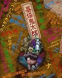 墓場鬼太郎 BOX 【初回限定生産版】 [Blu-ray]