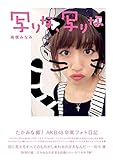 高橋みなみAKB48卒業フォト日記 写りな、写りな