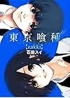 東京喰種トーキョーグール[zakki] (ヤングジャンプコミックス)