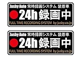 【2枚セット】常時録画ステッカー 24時間録画！ドライブレコーダー用に！煽り運転や当て逃げ・イ...