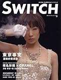 SWITCH vol.28 No.3(スイッチ2010年3月号)特集:東京事変[運動的音楽論]
