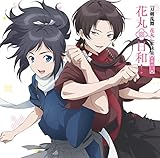 『刀剣乱舞-花丸-』 歌詠集 其の一 通常盤