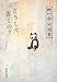 どうして書くの?―穂村弘対談集