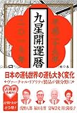 九星開運暦平成29年(2017年)版