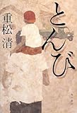 秘すれば花 とんび ４話感想 Oliveのドラマ帳 風に吹かれて