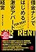 借金ナシではじめる激安アパート経営 不動産投資でつとめ人を卒業する方法(CD付)