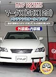 マークX(GRX120) メンテナンスオールインワンDVD 内装&外装セット
