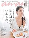 anan (アンアン) 2015/10/14 [雑誌]