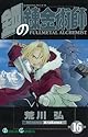 鋼の錬金術師 16 (ガンガンコミックス)
