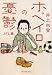 ホペイロの憂鬱 JFL篇