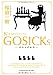 ＧＯＳＩＣＫｓＩＶ‐ゴシックエス・冬のサクリファイス‐ (角川文庫)