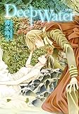 Deep Water〈深淵〉 (花とゆめCOMICSスペシャル)