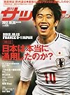 サッカーマガジン 2012年 10/30号 [雑誌]