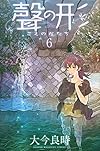 聲の形(6) (講談社コミックス)