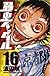 弱虫ペダル 16 (少年チャンピオン・コミックス)