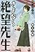 さよなら絶望先生（13） (講談社コミックス)