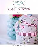 カルトナージュBOOK