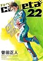 capeta カペタ 22 (講談社コミックスデラックス)